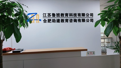 專(zhuān)業(yè)引領(lǐng)成長(zhǎng) 合肥助建教育咨詢(xún)服務(wù)成效顯著