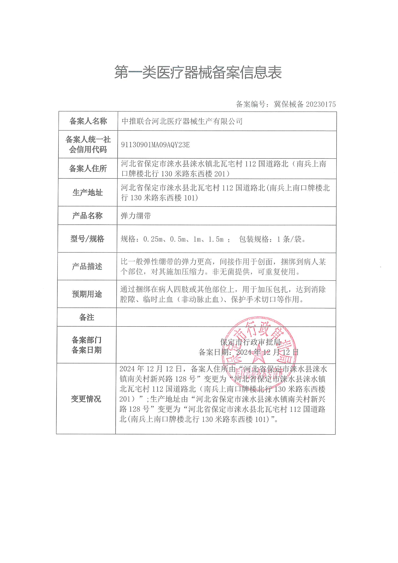 尋標寶一類醫療器械產品備案正式公示 安全合規新標桿