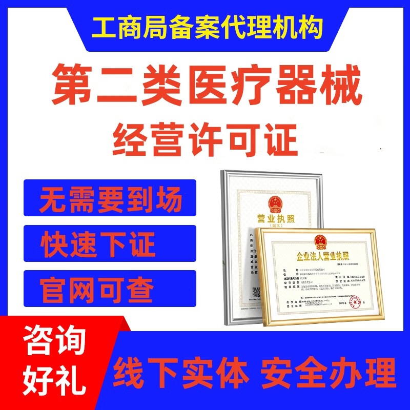 河南醫療器械許可證代辦全攻略 一類備案與二三類許可證辦理指南